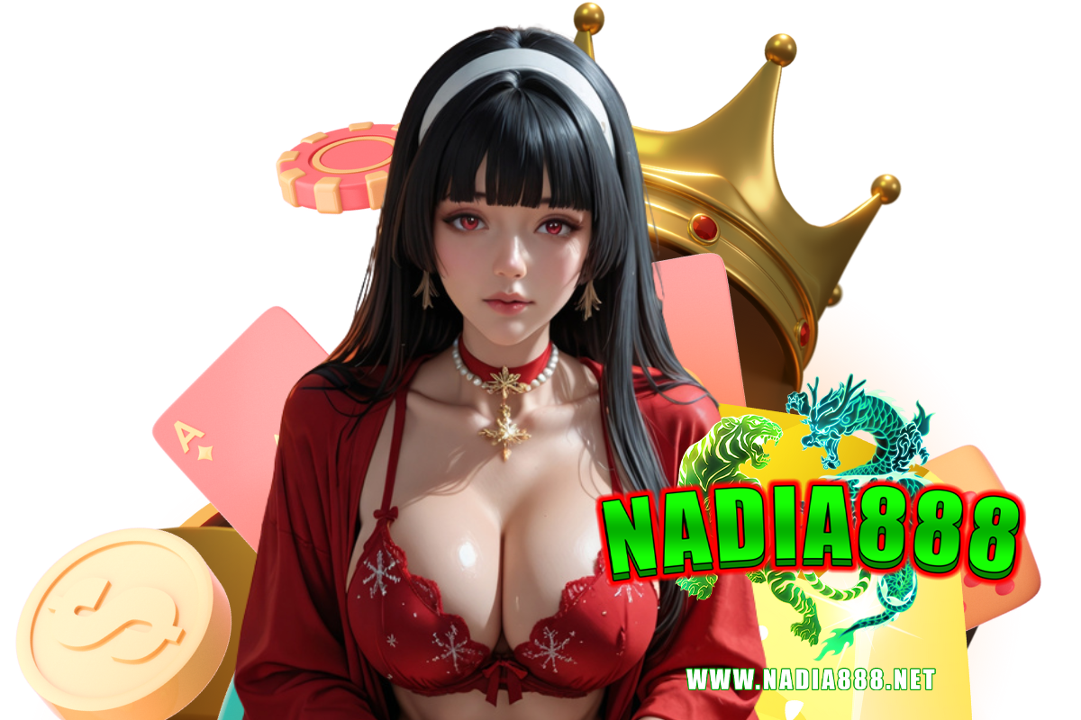nadia888 แจกเครดิตฟรี